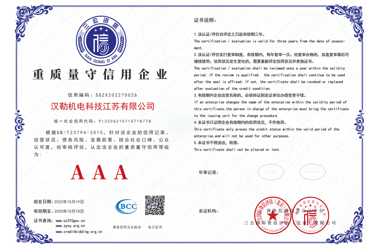 重質量守信用企業(yè)